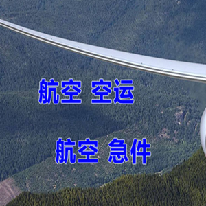 固原六盘山空运公司快递-选东方航空和上海航空
